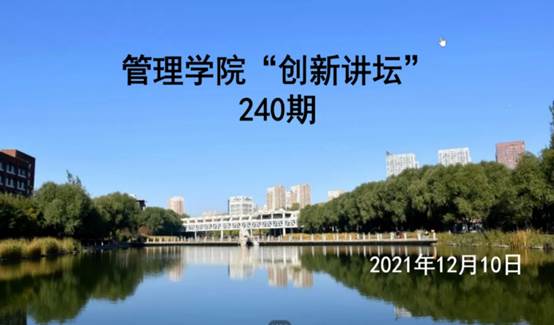【博学善研】公司研究生第240期创新讲坛顺利举行
